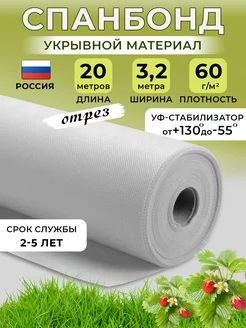 Спанбонд белый укрывной 60 3,2*20м GasArt 221397211 купить за 1 312 ₽ в интернет-магазине Wildberries