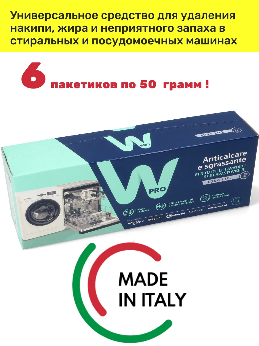Средство для удаления накипи и жира ВПРО 6 шт