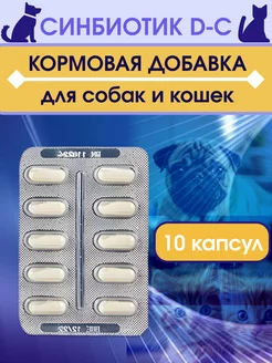 Кормовая добавка для Микрофлоры собак и кошек 10 капсул