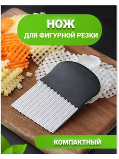 Нож для фигурной резки