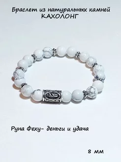 Браслет из натуральных камней с руной феху An&Di shop 221400820 купить за 517 ₽ в интернет-магазине Wildberries