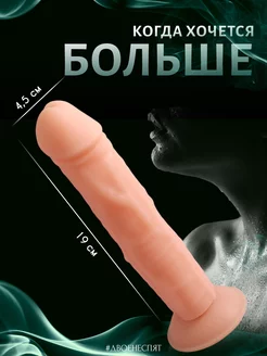 Фаллоимитатор силиконовый King Size на присоске 19 см