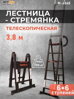 Лестница-трансформер телескопическая