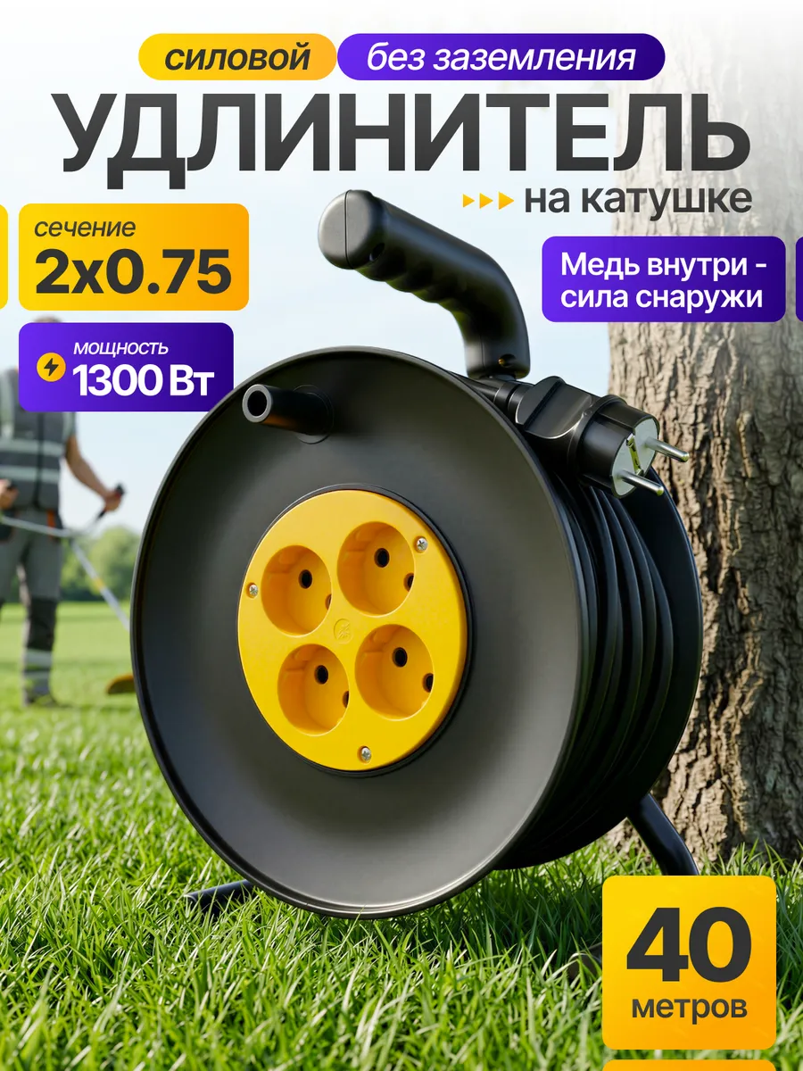Удлинитель на катушке 40 м уличный 2x0.75 мм