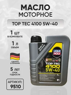 Моторное масло Top Tec 4100 5W-40 1л - 9510