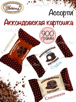 Аккондовская картошка Ассорти конфет Акконд 221403342 купить за 810 ₽ в интернет-магазине Wildberries