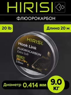 Флюрокарбоновый поводковый материал HIRISI 20 LB HIRISI tackle 221404994 купить за 351 ₽ в интернет-магазине Wildberries