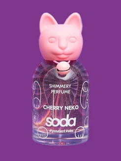 Туалетная вода CHERRY NEKO Shimmery Perfume женская 100 мл SODA 221405248 купить за 1 985 ₽ в интернет-магазине Wildberries