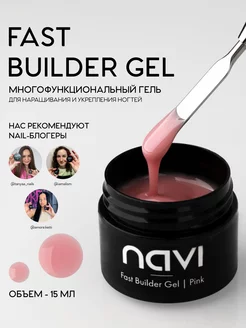 Fast Builder Гель для наращивания моделирования ногтей Pink