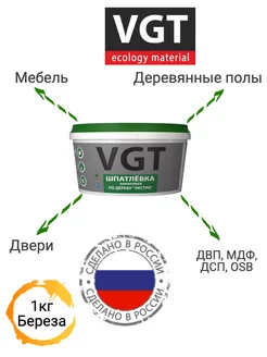 Шпатлевка по дереву Экстра, акриловая береза 1кг