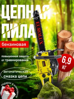 Бензопила цепная бензиновая GS-4518