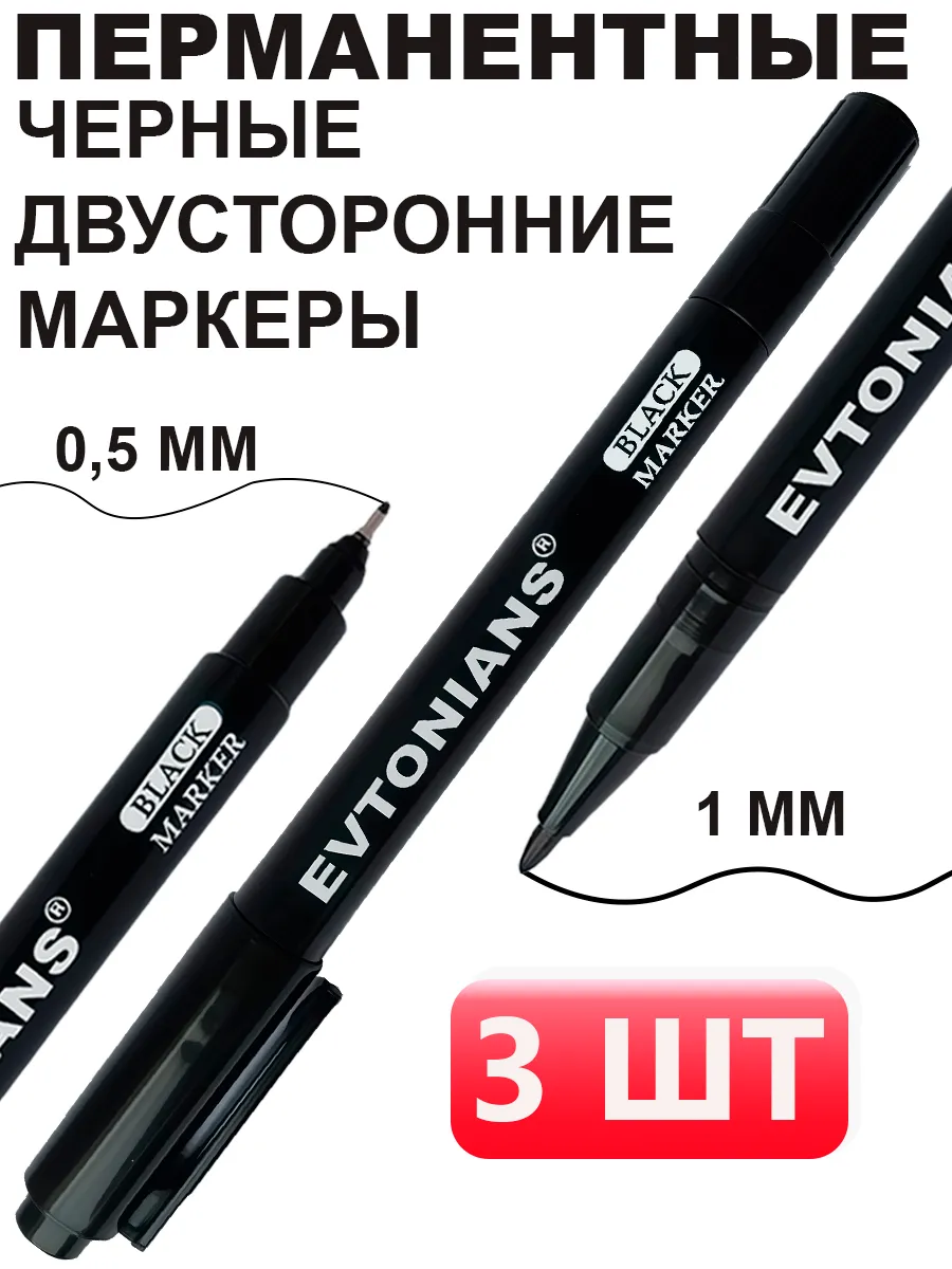 Чёрный маркер перманентный