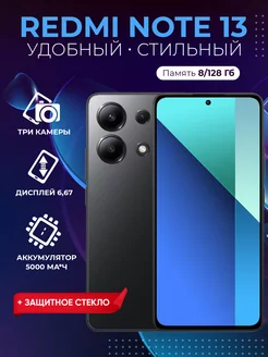 Смартфон Redmi Note 13 8 ГБ 128 ГБ РСТ Xiaomi 221410048 купить за 13 856 ₽ в интернет-магазине Wildberries