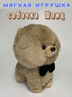 Мягкая игрушка собачка Шпиц