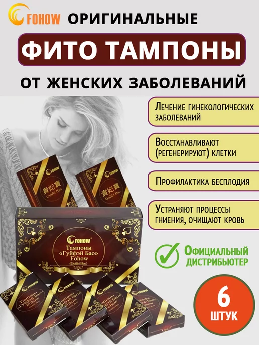 FOHOW: купить товары бренда в интернет-магазине Wildberries