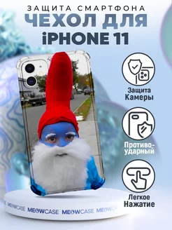 Чехол на IPHONE 11 с принтом смешной мем