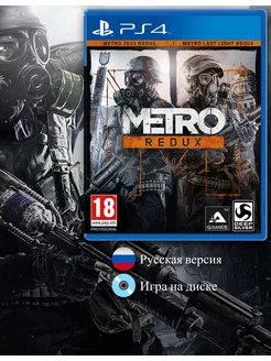 Metro 2033 Redux [PS4, русская версия]