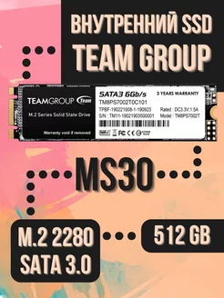 Внутренний SSD 512 Gb MS30 M.2 2280 SATA Team Group 221411459 купить за 4 230 ₽ в интернет-магазине Wildberries