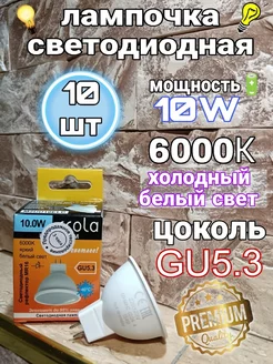 Лампа светодиодная GU5.3 LED 10W MR16 6000К Premium 10 шт ECOLA 221411803 купить за 792 ₽ в интернет-магазине Wildberries