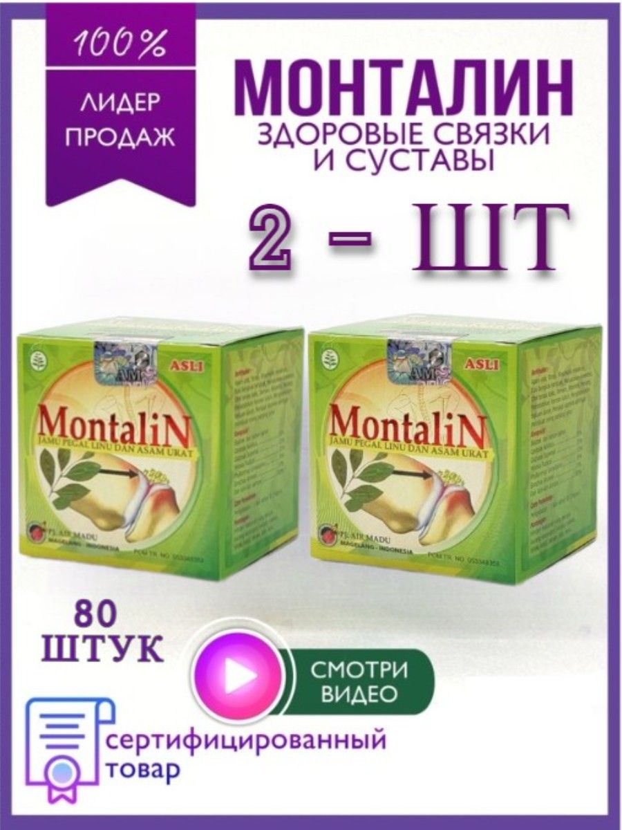 Montalin для суставов. Montalin капсулы. Orthovit капсулы Индия. Montalin капсулы отзывы. Montalin для суставов отзывы.