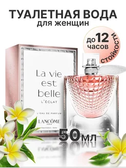 Lancome La Vida es Bella 50мл