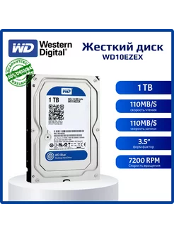 Жесткий диск WD 1 ТБ WD10EZEX Western Digital 221414545 купить за 3 843 ₽ в интернет-магазине Wildberries