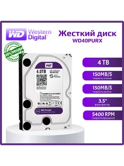 Жесткий диск WD 4 ТБ WD40PURX Western Digital 221414546 купить за 9 810 ₽ в интернет-магазине Wildberries