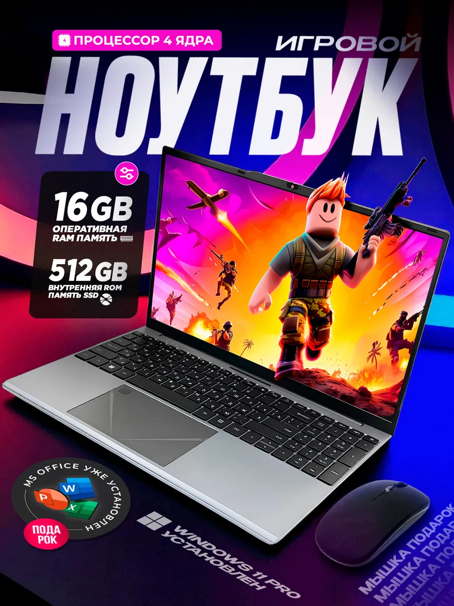 Ноутбук игровой мощный с подсветкой 512 GB
