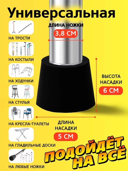 Прогресс Толстый наконечник 38 на трость и костыль, насадка 38 мм, черный, фото 2