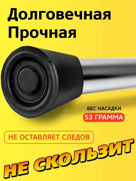Прогресс Толстый наконечник 38 на трость и костыль, насадка 38 мм, черный, фото 3