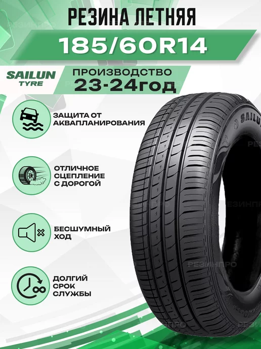 SAILUN Шины летние 185 60R14 82H ATREZZO ECO