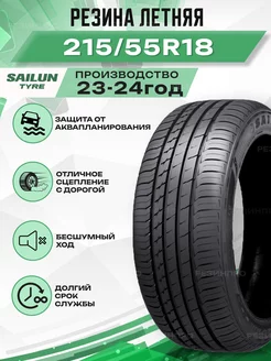 Шины летние 215 55R18 99V ATREZZO ELITE