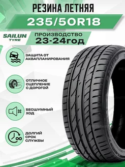 Шины летние 235 50ZR18 101Y XL ATREZZO ZSR