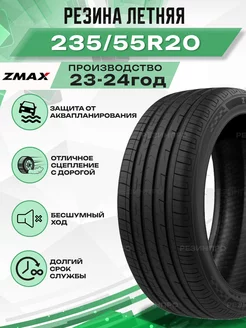 Шины летние 235 55ZR20 105WXL ZEALION