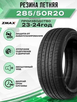 Шины летние 285 50R20 116VXL GALLOPRO HT