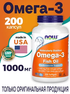 Омега 3 1000мг 200 капсул omega-3