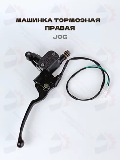 Машинка тормозная правая Yamaha JOG 3KJ