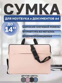 Сумка для ноутбука 14 ПРОМИКС 221434536 купить за 427 ₽ в интернет-магазине Wildberries