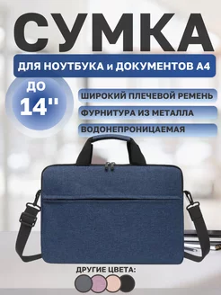 Сумка для ноутбука 14 ПРОМИКС 221434537 купить за 427 ₽ в интернет-магазине Wildberries