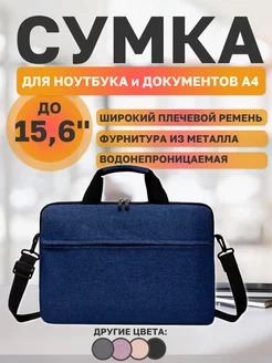 Сумка для ноутбука 15.6 ПРОМИКС 221435813 купить за 427 ₽ в интернет-магазине Wildberries