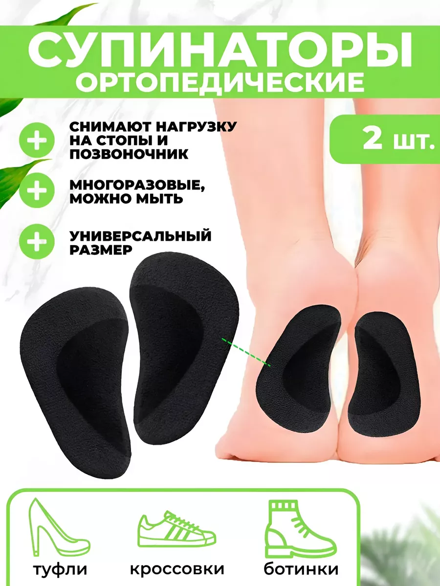 Стельки-супинаторы гелевые для стоп
