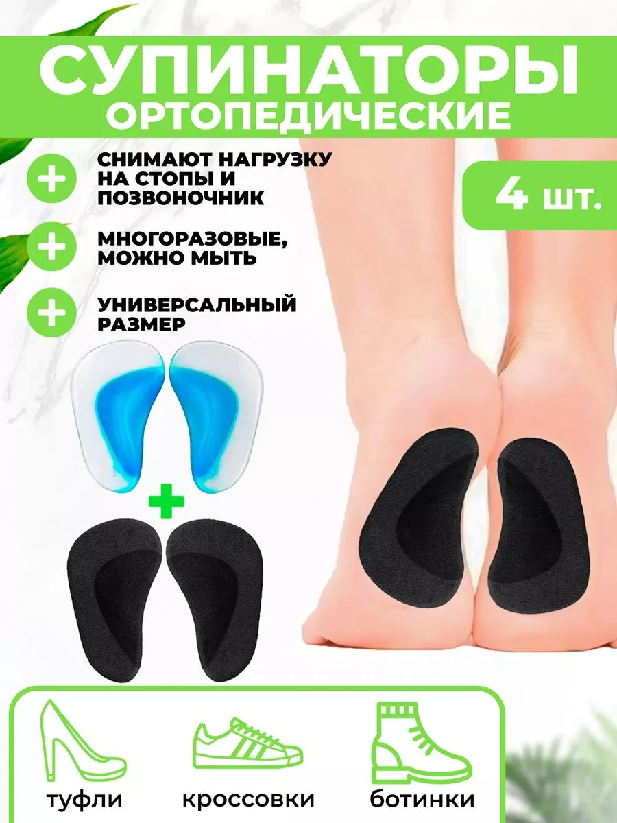 Стельки супинаторы силиконовые от плоскостопия