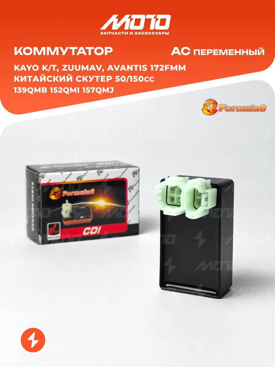 Коммутатор AC Kayo K1, T2 172FMM, китайский скутер 50-150сс