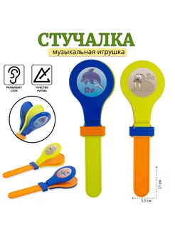 Игрушка музыкальная Стучалка 2 шт