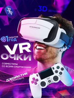 VR очки виртуальной реальности