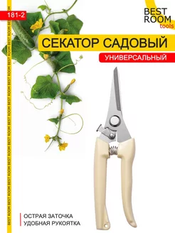 Секатор садовый, сучкорез, для деревьев и кустов