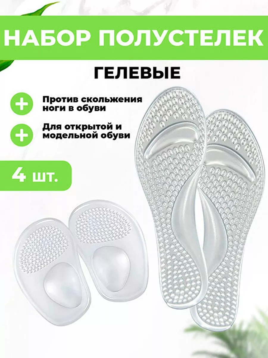 Стельки супинаторы силиконовые для туфель