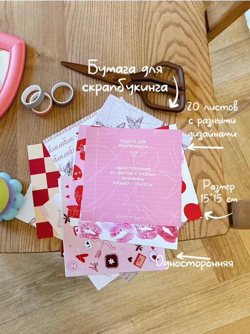 PHOTOBOOTH Бумага для скрапбукинга