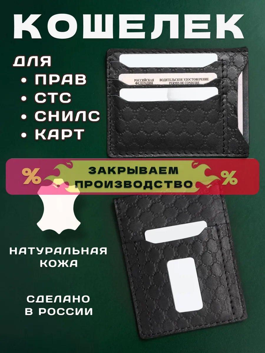 Кожаный картхолдер для автодокументов и карт