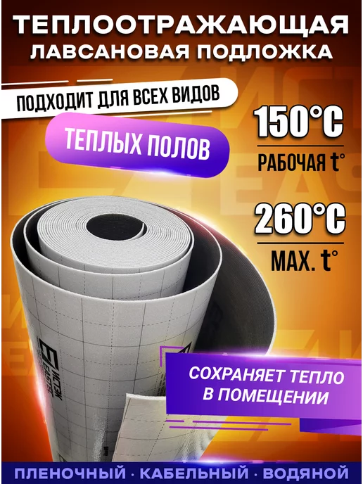 Eastec Подложка для теплого пола лавсановая теплоизоляция 10м.кв, вариант, фото 2